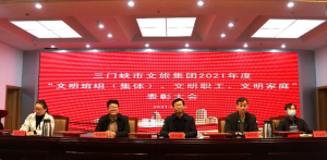 市文旅集團召開“文明班組（集體）、文明職工、文明家庭”表彰大會
